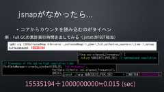 •(gdb) x/g ((G1CollectedHeap *)Universe::_collectedHeap)->_g1mm->_full_collection_counters->_time ->_valuep0x7f8c6884b960: 15535194例：Full GCの累計実行時間を出してみる（jstatのFGCT相当）15535194÷1000000000≒0.015 (sec) 