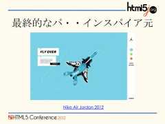 最終的なパ・・インスパイア元     Nike Air Jordan 2012 