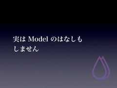 実は Model のはなしもしません 