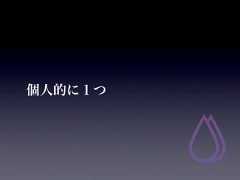 個人的に１つ 