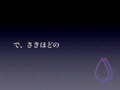 で、さきほどの 