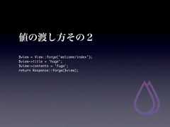 値の渡し方その２$view = View::forge('welcome/index');$view->title = 'hoge';$view->contents = 'fuga';return Response::forge($view); 