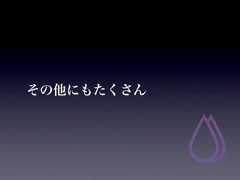 その他にもたくさん 