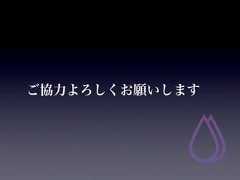 ご協力よろしくお願いします 