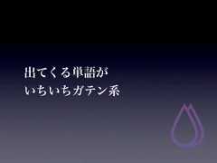 出てくる単語がいちいちガテン系 