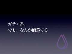 ガテン系、でも、なんか洒落てる 