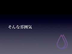 そんな雰囲気 