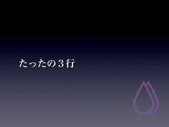 たったの３行 