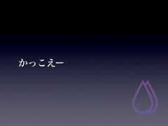 かっこえー 