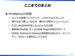 ここまでのまとめXtraBackupの特徴ホットな物理バックアップ、しかもマルチスレッド-慣れるまで難しいものの、慣れれば夢のソリューション-ただしMyISAMが混じるとロックが必要-最新版はMySQL 5.1 InnoDB Plugin以降のサポート-MySQL Enterprise Backup(商⽤版MySQLのユーティリティー)がもっと便利なことできる-19/58 