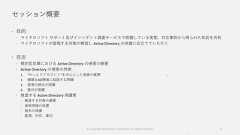 セッション概要 目的 マイクロソフト サポート及びインシデント調査サービスで把握している実態、対応事例から得られた知見を共有 マイクロソフトが提唱する対策の解説し Active Directory の保護に役立てていただく 目次 標的型攻撃における Active Directory の侵害の概要 Active Directory の侵害の特徴1. “のっとりアカウント”を中心とした侵害の展開2. 複雑なAD環境に起因する問題3. 侵害の検出が困難4. 復旧が困難 推奨する Active Directory 保護策 推奨する対策の概要 資格情報の保護 端末の保護 監視、対応、復旧2© Copyright Microsoft Corporation. All rights reserved. 