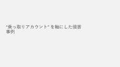 Active Directory 侵害と推奨対策