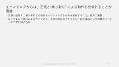 イベントログからは、正規と“乗っ取り” による動作を見分けることが困難 正規の動作と、侵入者による動作をイベントログからのみ判断することは極めて困難 なりすました認証によるアクセスも、正規の認証のアクセスも、認証成功として同様のイベントログが記録される34© Copyright Microsoft Corporation. All rights reserved. 