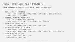 特徴４：迅速な対応、完全な復旧が難しいActive Directory侵害の調査および復旧作業は、長期化する傾向にある 運用、ビジネスへの影響懸念 ドメインコントローラの即時停止、長期停止ができないため時間を要する、限定的な対応に限られる 依存するアプリケーションの影響調査 関連組織、影響調査との調整の難航 例：ネットワーク管理部門、アプリ部門との調整 調査のためのログ導入、ツール導入における承認の難航、システム上の制限 限られた予算での限定的な対応 事前に想定している障害対応予算を超える対応が必要となる場合がある 侵入者の全容を調査することが困難 長期的な侵害のため、ログが残されていない 調査に必要なログが残されていない（例：異常系のイベントログしかない、ネットワークのログがない） 十分な復旧が実施できない 必要とされてる復旧を正しく理解できていない 組織上の問題で対策を実施できない38© Copyright Microsoft Corporation. All rights reserved. 