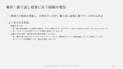 事例：繰り返し被害にあう組織の増加 一度侵入の痕跡を調査し、対策を行ったが、繰り返し被害に遭うケースがみられる よく見られる原因 調査が不十分 例：侵入者が設置した永続的な接続口、すでに侵害されているアカウントをすべて除去しきれていないれていなかった 例：フォレスト内の別のドメインの調査を実施していなかった 必要十分な対策、根本的な対策を実施していない 例：最初に乗っ取られたアカウントをリセット、ドメイン管理者やドメイン鍵 (trbtgt) リセットは実施していない 例：ドメインを再構築したが、運用を変更しなかった© Copyright Microsoft Corporation. All rights reserved. 39 