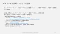 セキュリティ更新プログラムの適用 ドメインコントローラ―およびドメイン内の重要サーバーへの更新プログラムの適用を定期的に実施する [推奨] 公開されているすべてのセキュリティ更新プログラムの早期適用 優先付けが必要な場合はリスクを評価し順次適用 既知の悪用が報告されている脆弱性 MS14-068 Kerberos の脆弱性により特権が昇格される (3011780) MS17-010 Microsoft Windows SMB サーバー用のセキュリティ更新プログラム (4013389) 「ゼロデイ」での悪用が報告されている新規の脆弱性 CVSS スコア、悪用可能性指標が高い脆弱性 2020年8月CVE-2020-1472 Netlogon の特権の昇格の脆弱性 リモートコード実行を可能とするなど、深刻度「緊急」の脆弱性 特権昇格の脆弱性 (深刻度「重要」）© Copyright Microsoft Corporation. All rights reserved. 56 