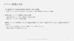 イベント監視と対応 ログ監視だけではADの侵害を効率的に対応は困難 特定のイベントをモニタすればよいわけではない。流れや関係性から見ることが重要 効率の良いイベント監視と対応が必要 攻撃を検知すること＋ 後から調査をする場合に必要 優先付け、インシデント基準の整備 (事例) イベントを取得しているしSOCも用意しているが、検出できていないし迅速に対応ができない。 多くのイベントを取得しているが、必要なイベントを拾えていない。 調査に必要なログが取得できていない© Copyright Microsoft Corporation. All rights reserved. 72 