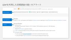 Active Directory 侵害と推奨対策