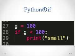 Pythonのif 17  