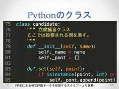 Pythonのクラス ↑学生による相互評価データを処理するスクリプトより抜粋20  