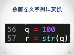数値を文字列に変換 23  