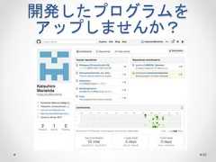 開発したプログラムを アップしませんか？ 86  