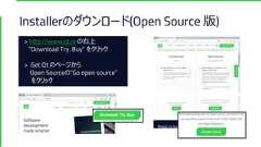 Installerのダウンロード(Open Source 版)> http://www.qt.io の右上“Download Try. Buy” をクリック> Get Qt のページからOpen Sourceの”Go open source”をクリック 