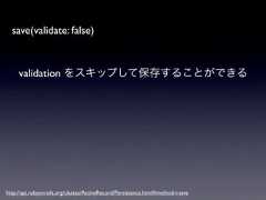save(validate: false)validation をスキップして保存することができるhttp://api.rubyonrails.org/classes/ActiveRecord/Persistence.html#method-i-save 