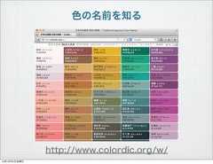 色の名前を知るhttp://www.colordic.org/w/13年10月4日金曜日 