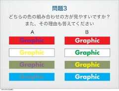 問題3どちらの色の組み合わせの方が見やすいですか？また、その理由も答えてくださいA           B13年10月4日金曜日 