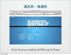 進出色・後退色http://www.established1986.com/#/Home13年10月4日金曜日 