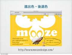進出色・後退色http://www.moozedesign.com/13年10月4日金曜日 