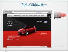 色相／彩度の統一http://www.hyundai-veloster.eu/13年10月4日金曜日 