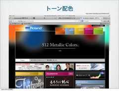 トーン配色http://www.rolanddg.co.jp/metallicworld/13年10月4日金曜日 