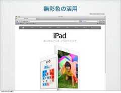 無彩色の活用http://www.apple.com/jp/13年10月4日金曜日 