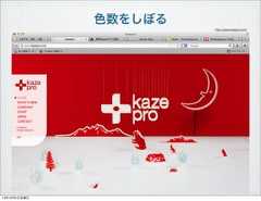 色数をしぼるhttp://www.kazepro.com/13年10月4日金曜日 