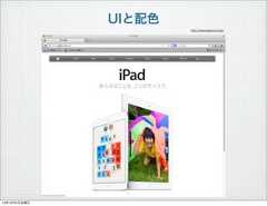 UIと配色http://www.apple.com/jp/13年10月4日金曜日 