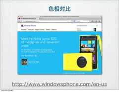 色相対比http://www.windowsphone.com/en-us13年10月4日金曜日 