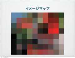 イメージマップ13年10月4日金曜日 