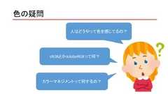 人はどうやって色を感じてるの？sRGBとかAdobeRGBって何？カラーマネジメントって何するの？色の疑問 