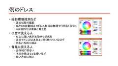 例のドレス 撮影環境推測など 逆光状態で撮影 カメラの自動補正でドレス部分は無理やり明るくなった RGB値的には薄紫と黄土色 白金に見える人 右上に強い光があるので逆光だ 逆光でドレスは本来より暗く映っているはず 明るい方向に補正 青黒に見える人 全体的に明るい 本来の色はもっと暗いはず 暗い方向に補正 
