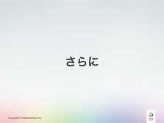 Copyright © Classmethod, Inc.さらに 