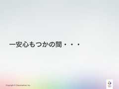 Copyright © Classmethod, Inc.一安心もつかの間・・・ 
