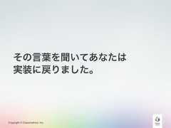 Copyright © Classmethod, Inc.その言葉を聞いてあなたは実装に戻りました。 