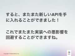 Copyright © Classmethod, Inc.すると、またまた新しいAPIを手に入れることができました！これでまたまた実装への悪影響を回避することができますね。 