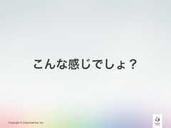 Copyright © Classmethod, Inc.こんな感じでしょ？ 