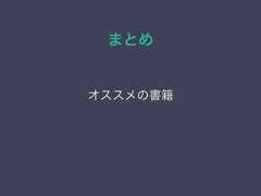 まとめオススメの書籍 