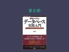 まとめ 