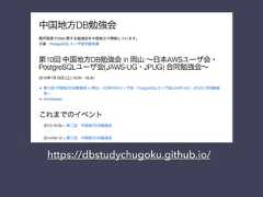 https://dbstudychugoku.github.io/ 