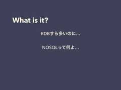 What is it?RDBすら多いのに…NOSQLって何よ…どれがいいのよ… 